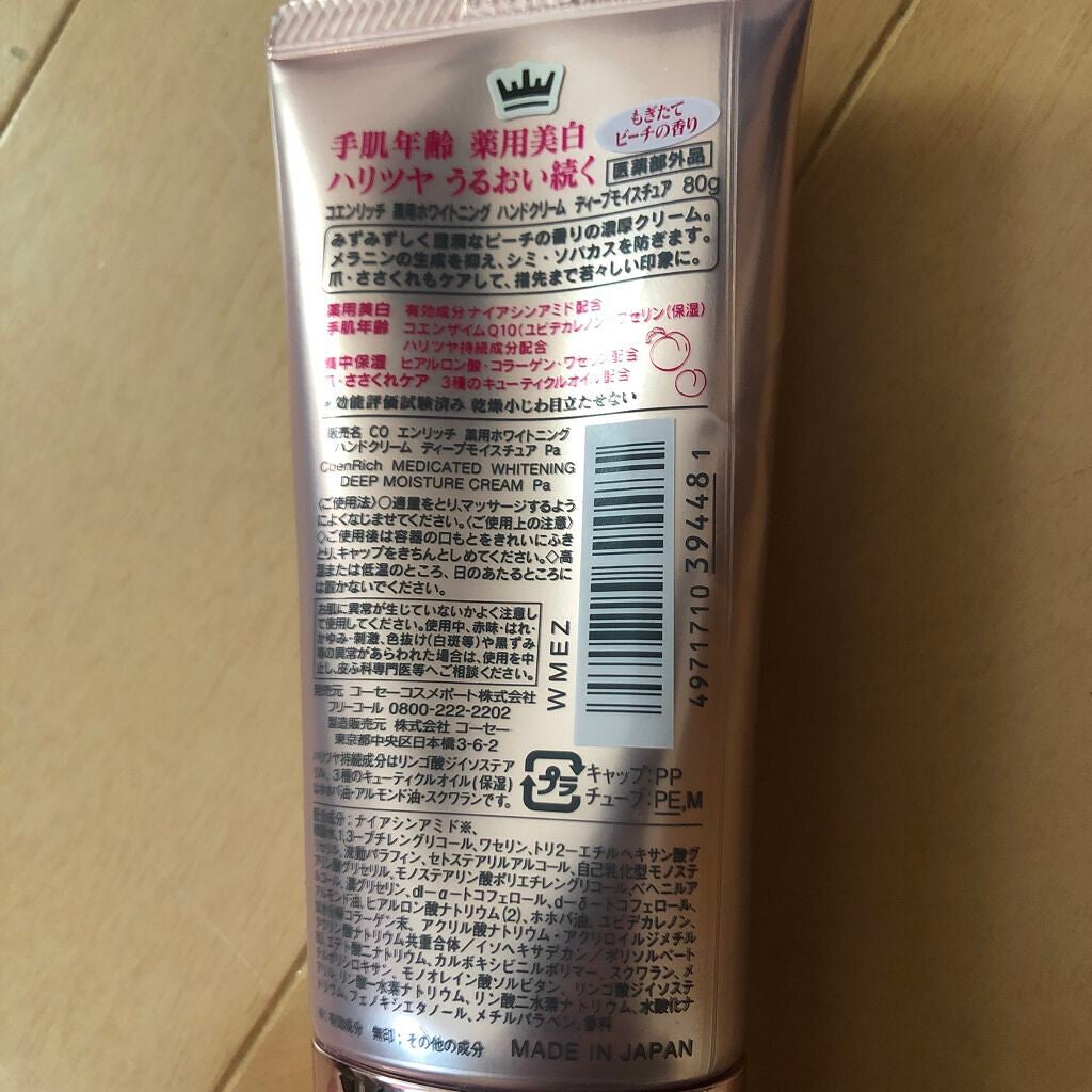 薬用ホワイトニング ハンドクリーム(もぎたてピーチ)/コエンリッチQ10/ハンドクリームを使ったクチコミ(2枚目)
