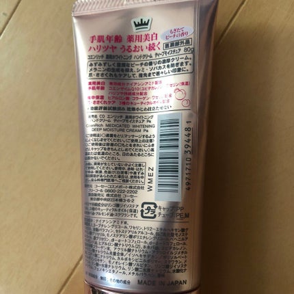 薬用ホワイトニング ハンドクリーム(もぎたてピーチ)/コエンリッチQ10/ハンドクリームを使ったクチコミ(2枚目)