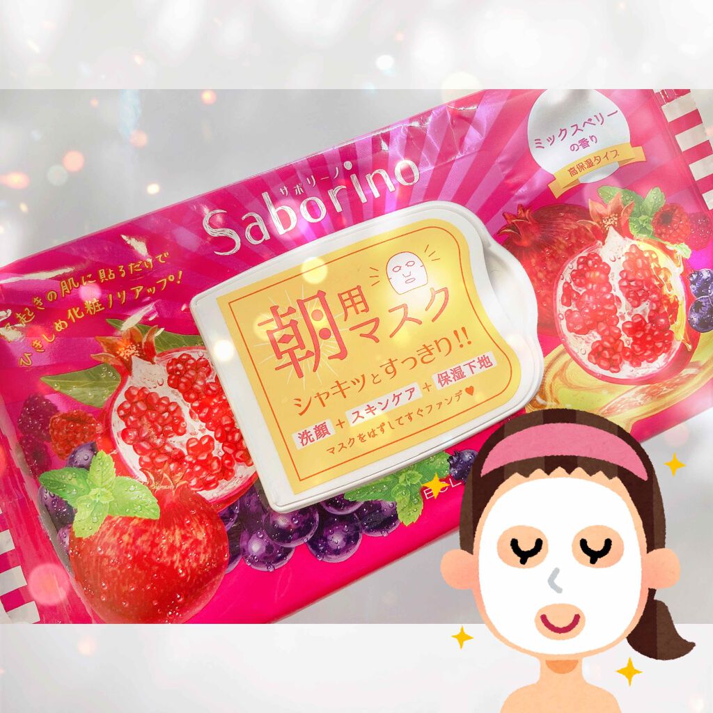 目ざまシート 完熟果実の高保湿タイプ/サボリーノ/シートマスク・パックを使ったクチコミ(1枚目)