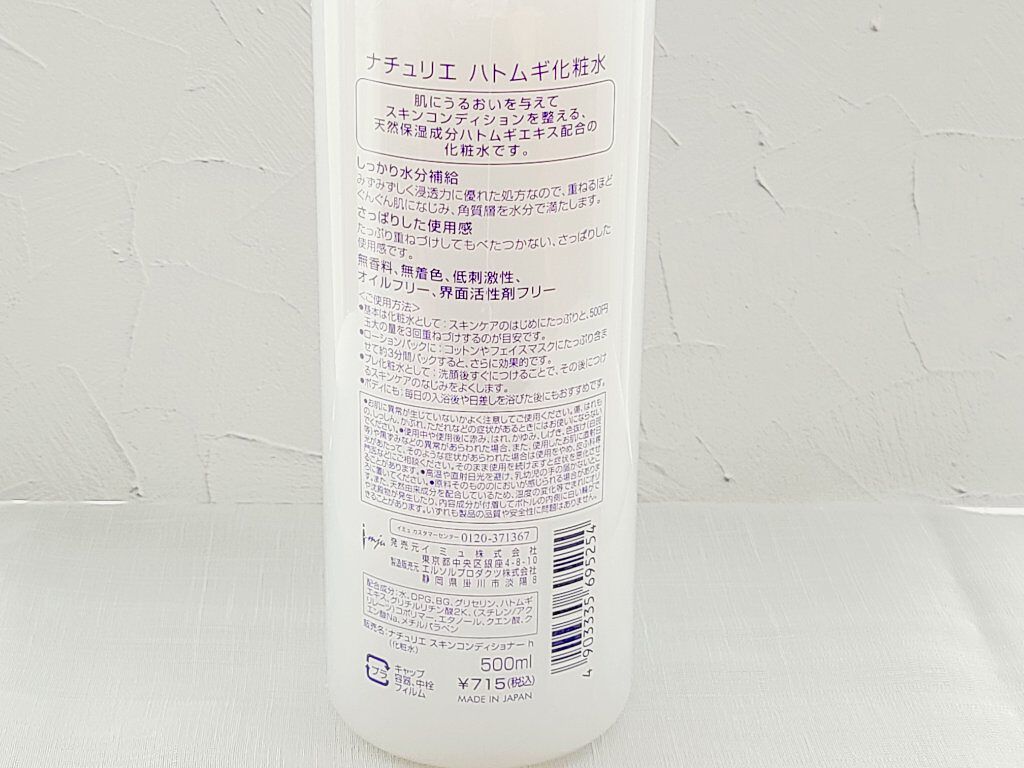 ハトムギ化粧水(ナチュリエ スキンコンディショナー R )/ナチュリエ/化粧水を使ったクチコミ（2枚目）