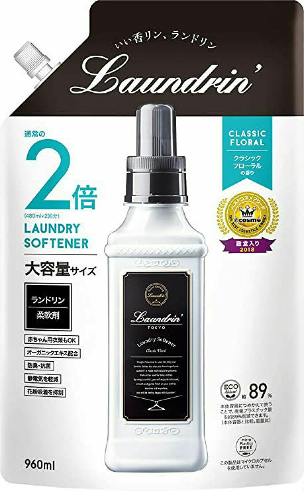 柔軟剤 クラシックフローラル/ランドリン/柔軟剤を使ったクチコミ（1枚目）