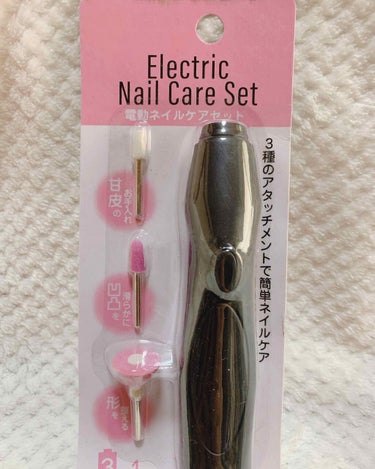 Electric Nail Care Set/セリア/ネイル用品を使ったクチコミ（1枚目）
