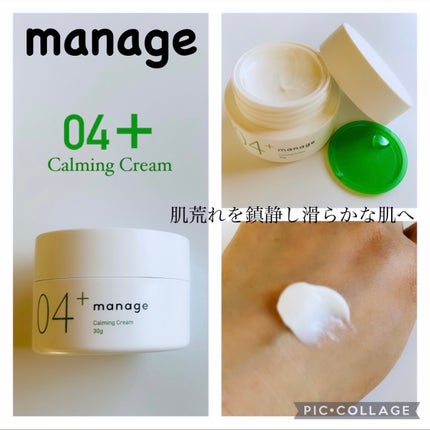 manage 04+ カーミングクリーム /manage/フェイスクリームを使ったクチコミ(1枚目)