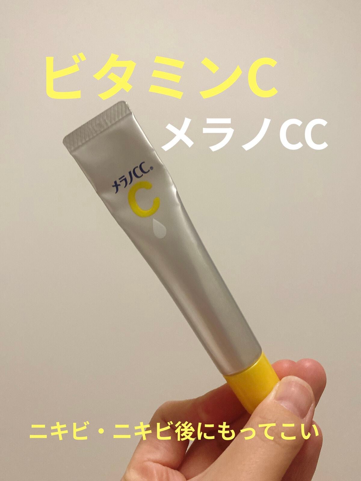 薬用 しみ 集中対策 美容液/メラノCC/美容液を使ったクチコミ(1枚目)