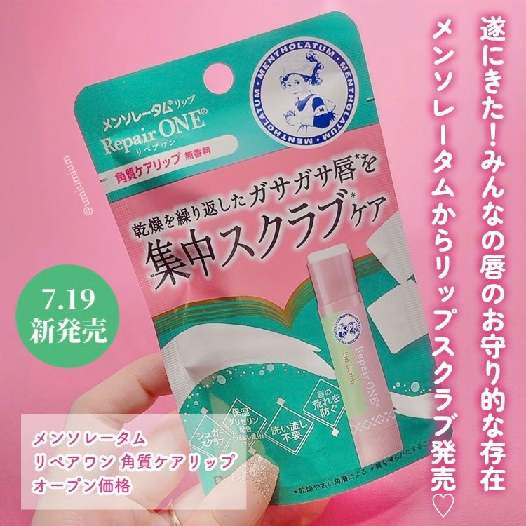 メンソレータム リペアワン 角質ケアリップ/メンソレータム/リップクリームを使ったクチコミ(2枚目)