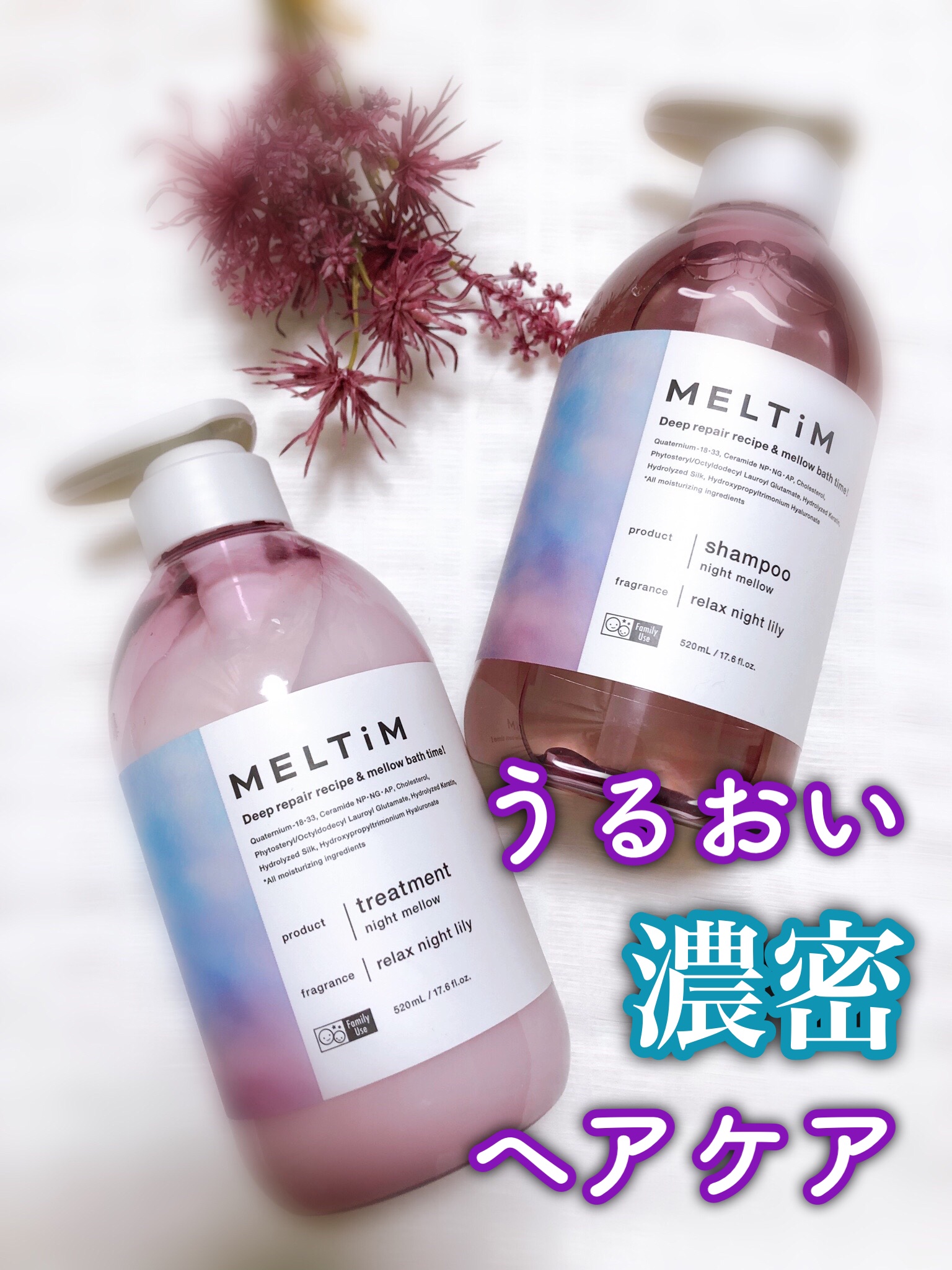 ナイトメロウ シャンプー/トリートメント トリートメント本体 520ml/MELTiM/市販シャンプーを使ったクチコミ（1枚目）