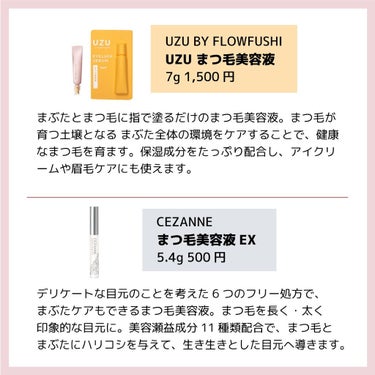 THE まつ毛美容液/UZU BY FLOWFUSHI/まつげ美容液を使ったクチコミ（3枚目）