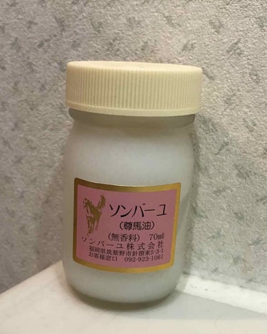ソンバーユ無香料|尊馬油の口コミ「元鈴木さんの馬油洗顔を試してみ
