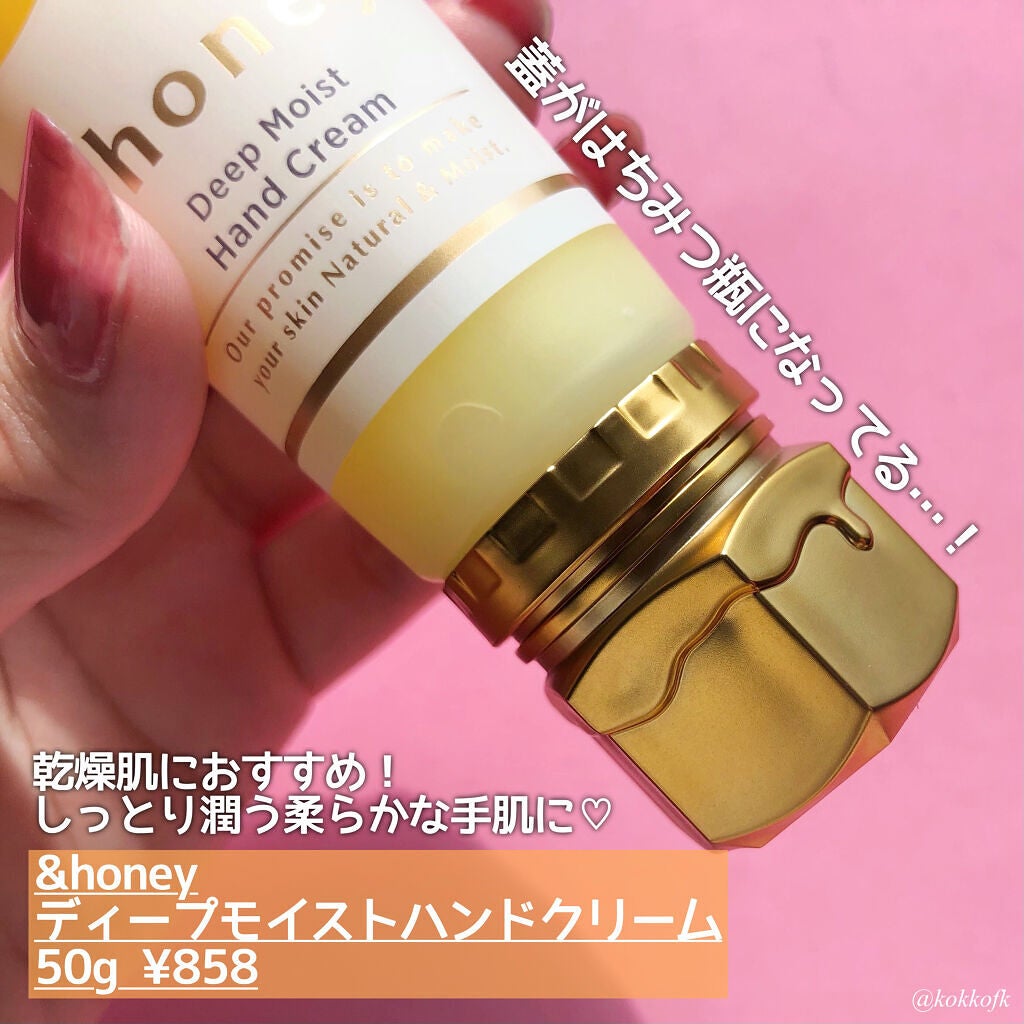 アンドハニー ディープモイスト ハンドクリーム/&honey/ハンドクリームを使ったクチコミ(2枚目)