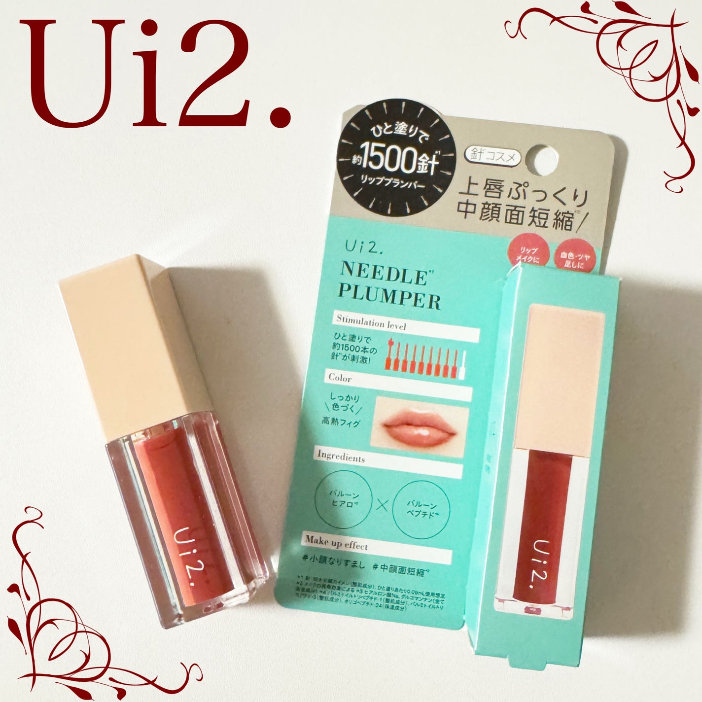 ニードルプランパー 高熱フィグ/Ui2./リッププランパーを使ったクチコミ(3枚目)