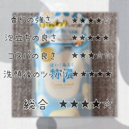 はい!みるく特濃 クリームウォッシュ/ロゼット/洗顔フォームを使ったクチコミ(5枚目)