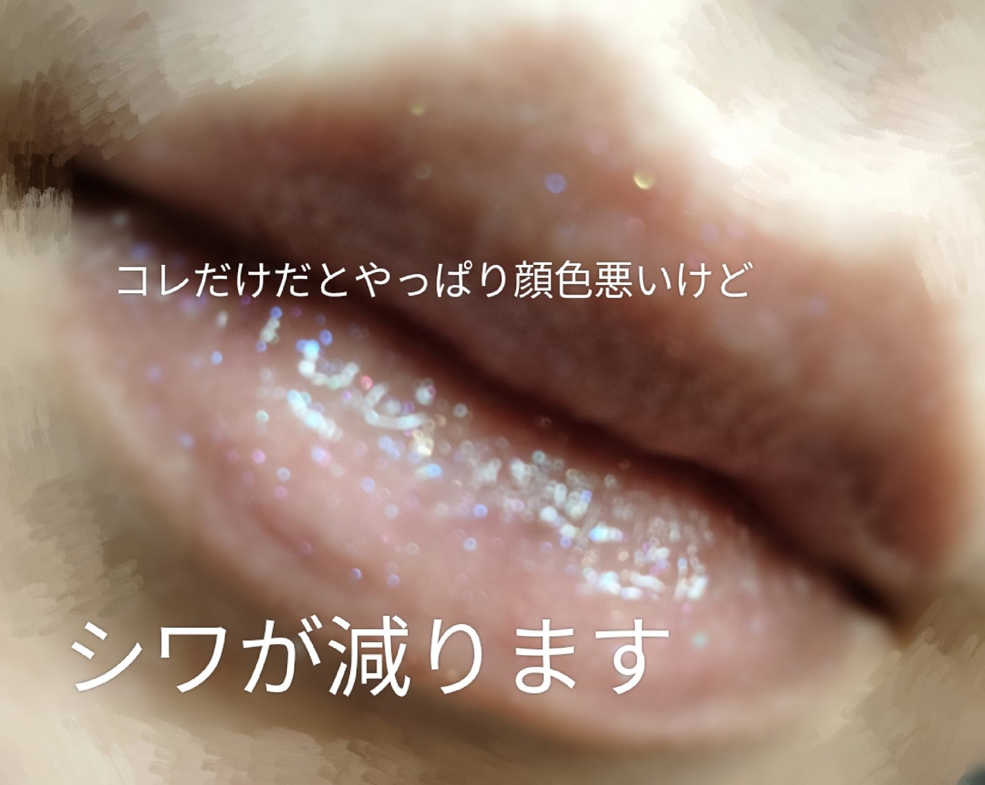 エッセンス リッププランパー/Visée/リッププランパーを使ったクチコミ(4枚目)