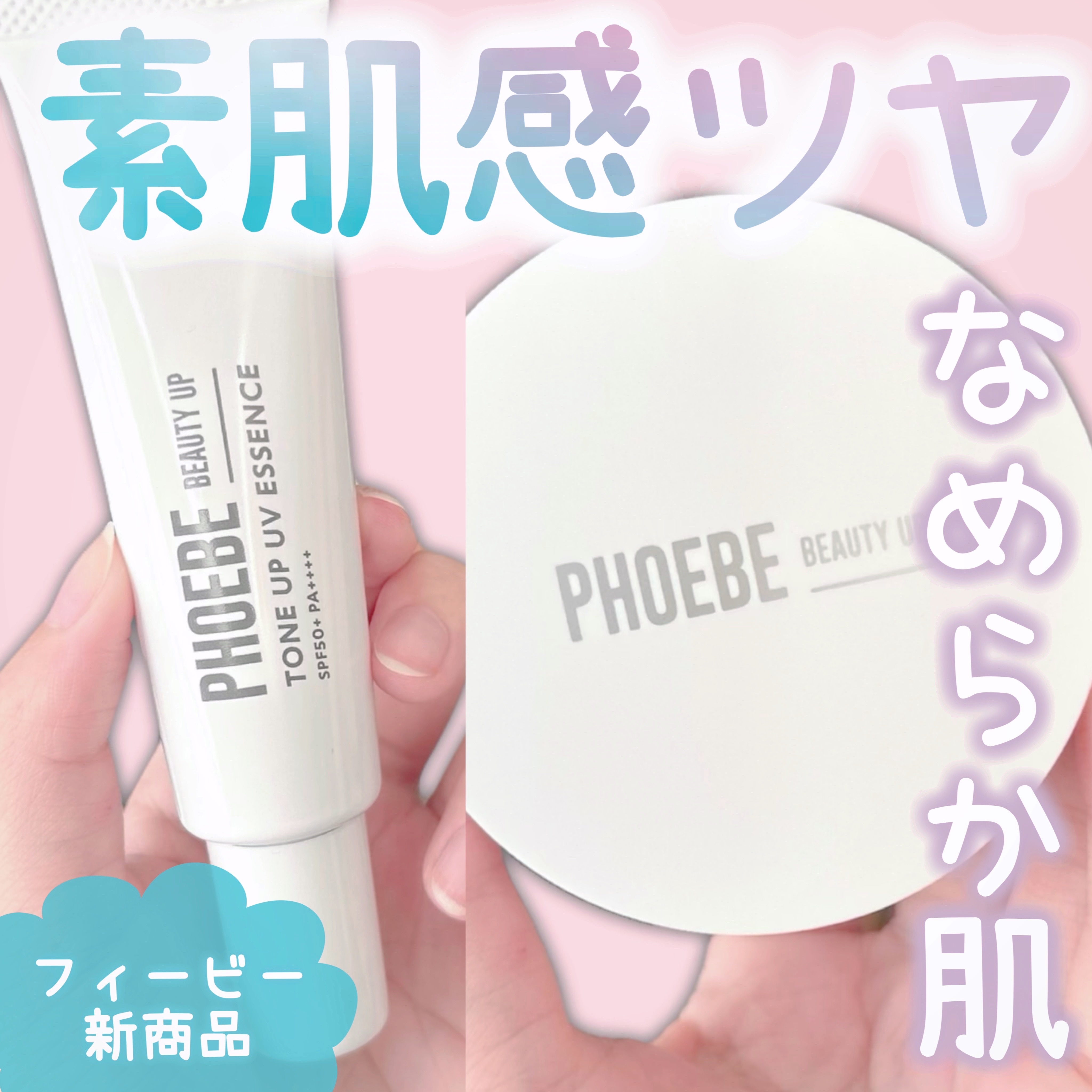 トーンアップUVエッセンス/PHOEBE BEAUTY UP/化粧下地を使ったクチコミ（1枚目）