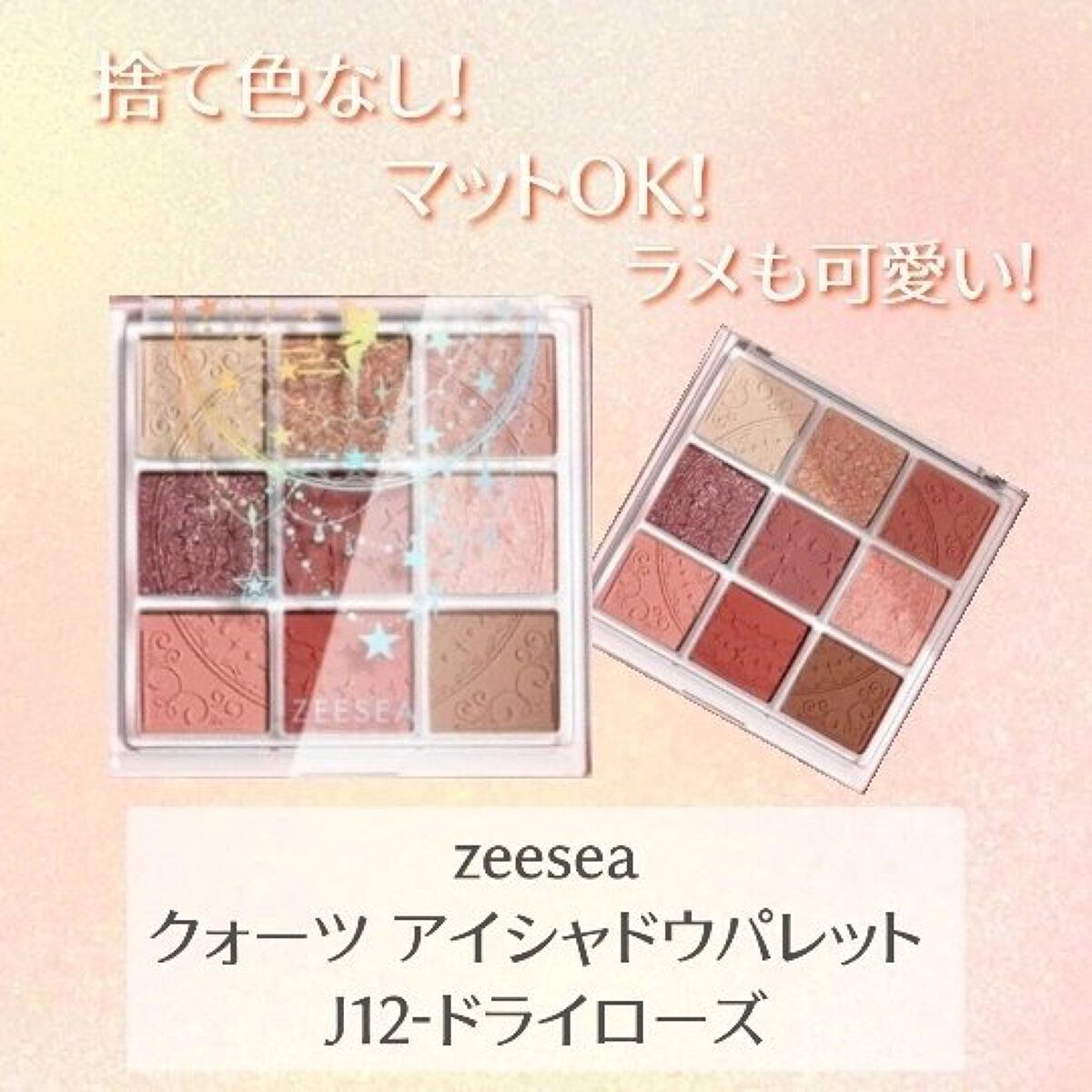 クォーツ 9色アイシャドウパレット(ドリームランドアイシャドウ)/ZEESEA/アイシャドウパレットを使ったクチコミ（1枚目）