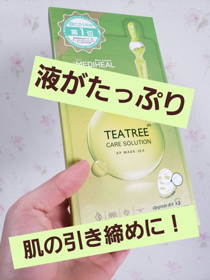 ティーツリーケアソリューション アンプルマスクJEX/MEDIHEAL/シートマスク・パックを使ったクチコミ(1枚目)