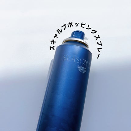 シーズントリップ スキャルプポッピングスプレー/ミアンビューティー/頭皮ローションを使ったクチコミ(4枚目)