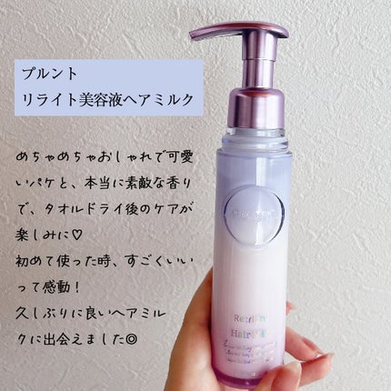 プルント リライト美容液ヘアミルク/Purunt./ヘアミルクを使ったクチコミ(2枚目)