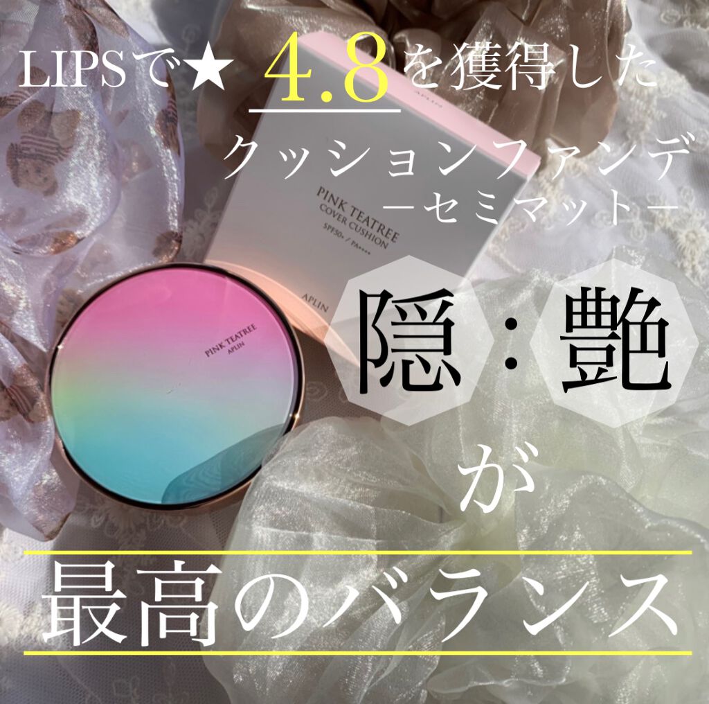 ピンクティーツリーカバークッション/APLIN/クッションファンデーションを使ったクチコミ（1枚目）