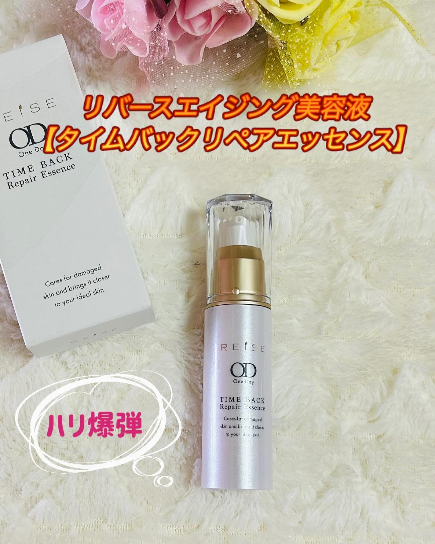 タイムバックリペアエッセンス/REISE/美容液を使ったクチコミ(1枚目)