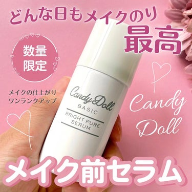 ブライトピュアメイク前セラム/CandyDoll/美容液を使ったクチコミ（1枚目）