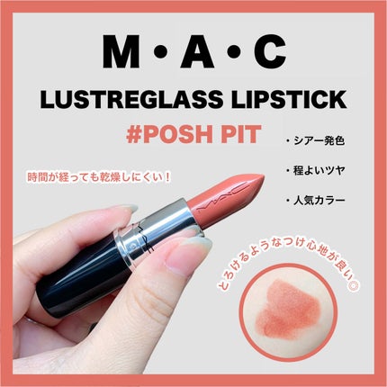 ラスターガラス リップスティック/M・A・C/口紅を使ったクチコミ(1枚目)