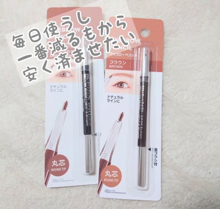 オートアイブロウ/DAISO/アイブロウペンシルを使ったクチコミ(1枚目)