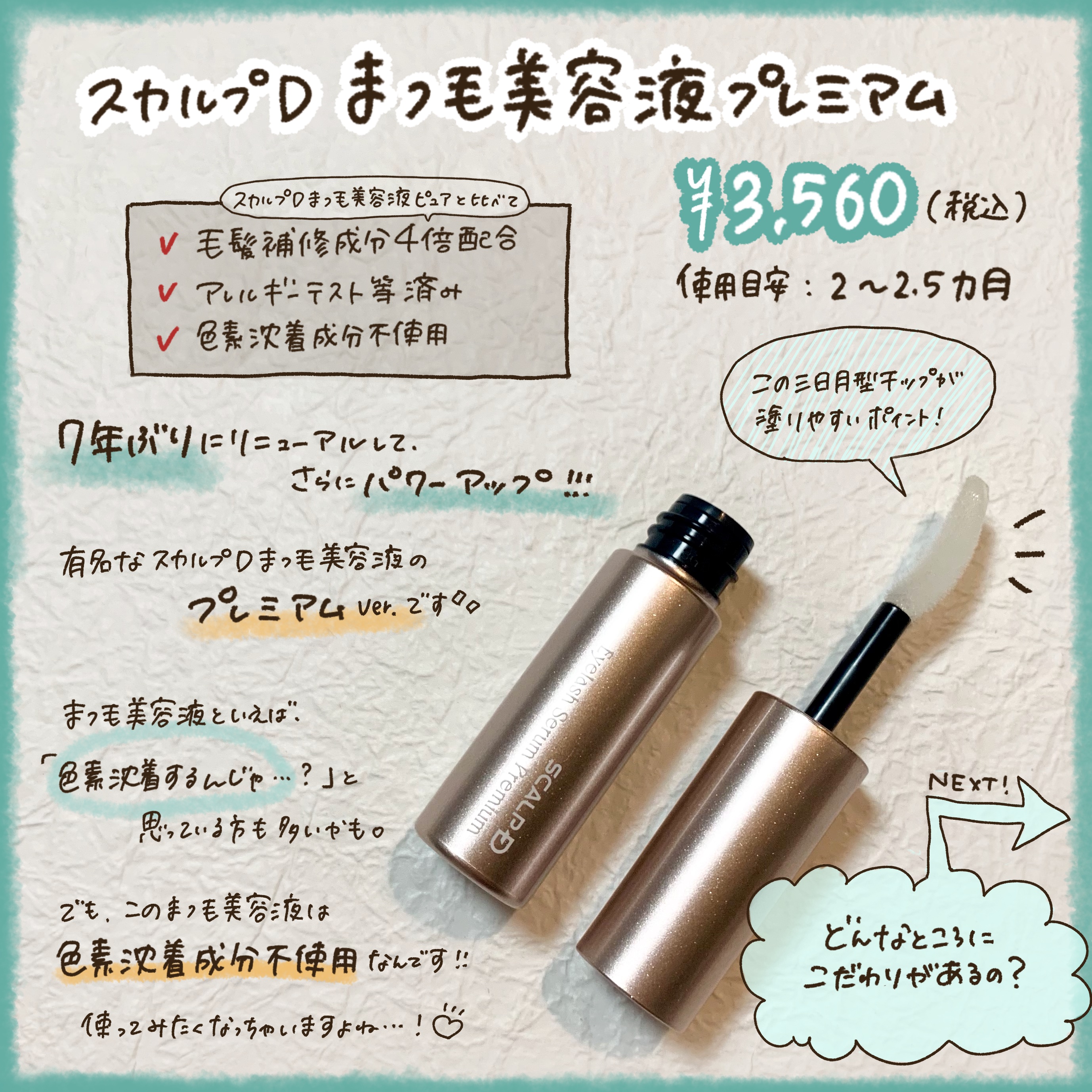 スカルプD アイラッシュセラム プレミアム/アンファー(スカルプD)/まつげ美容液を使ったクチコミ（2枚目）