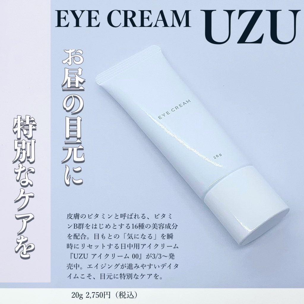 EYECREAM 00/UZU BY FLOWFUSHI/アイケア・アイクリームを使ったクチコミ(1枚目)