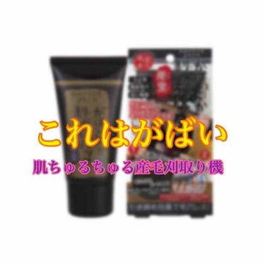 #肌ちゅるちゅる産毛刈取り機
(⚠️⚠️⚠️ 3枚目 超絶閲覧注意)

こんばんは、餅粉です💗
語彙力のないまとめかたですみません🙇‍♀️

本日、久しぶりにドンキホーテに行って、色々厳選したものを買っ