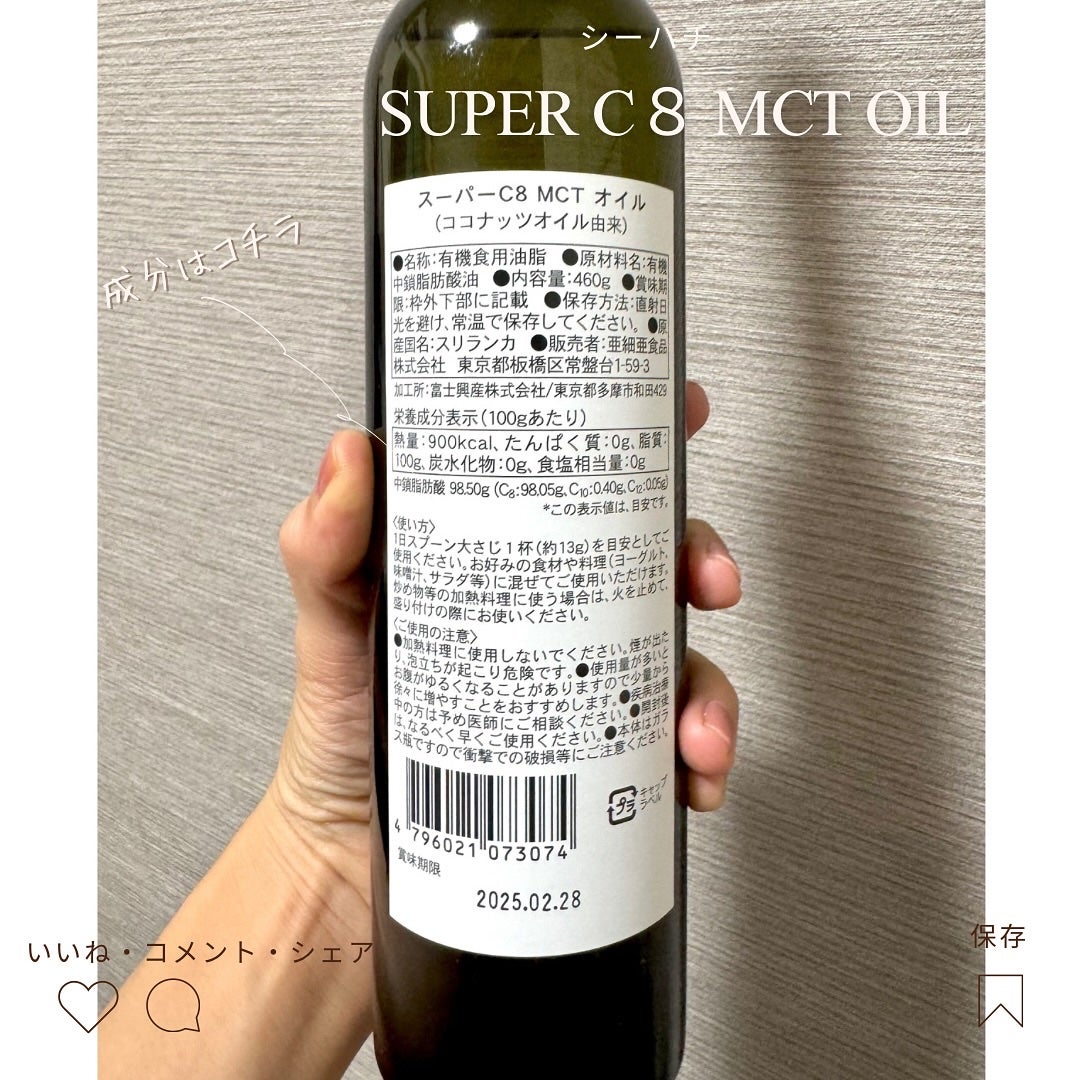 SUPER C8 MCT OIL/味とサイエンス/食品を使ったクチコミ(4枚目)