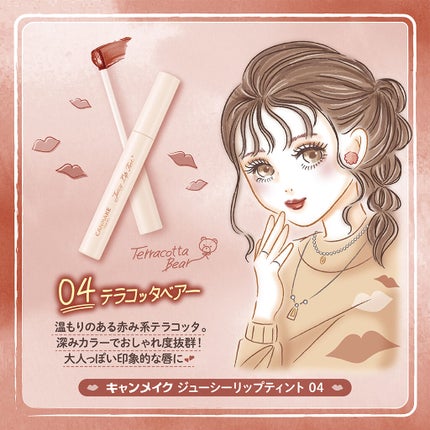 ジューシーリップティント/キャンメイク/口紅を使ったクチコミ(4枚目)