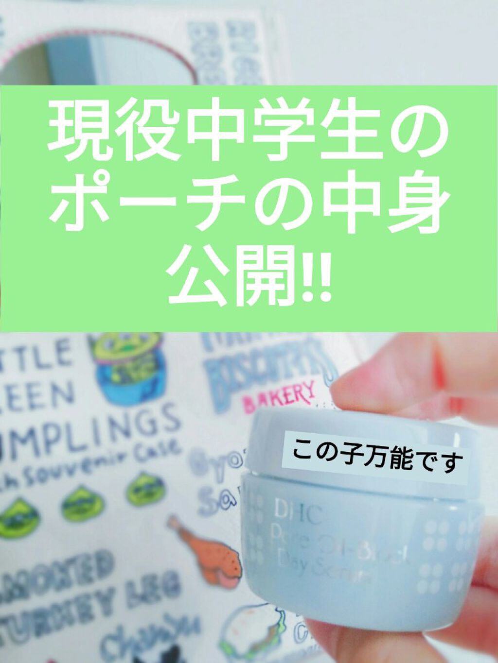 ビューティーワールド カプセルオイルのクチコミ「お正月も終り、今日から学校がスタートする所も多いのではないでしょうか？今回はポケットに常に持ち.....」（1枚目）