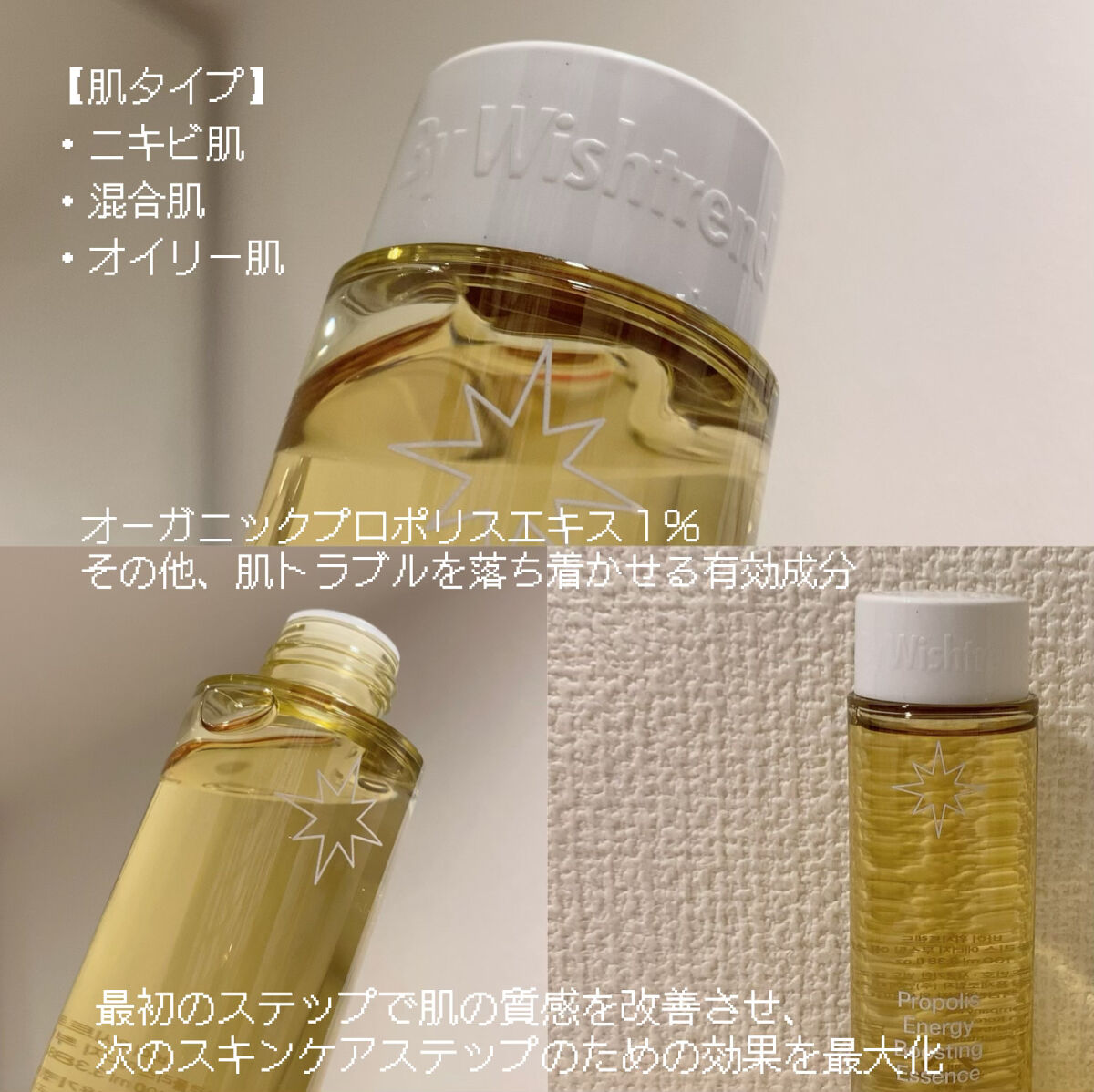 プロポリスエナジーブースティングエッセンス/By Wishtrend/化粧水を使ったクチコミ（2枚目）