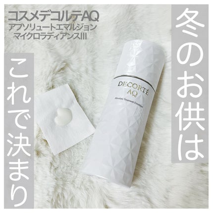 AQ アブソリュート エマルジョン マイクロラディアンス Ⅱ/DECORTÉ/乳液を使ったクチコミ(1枚目)
