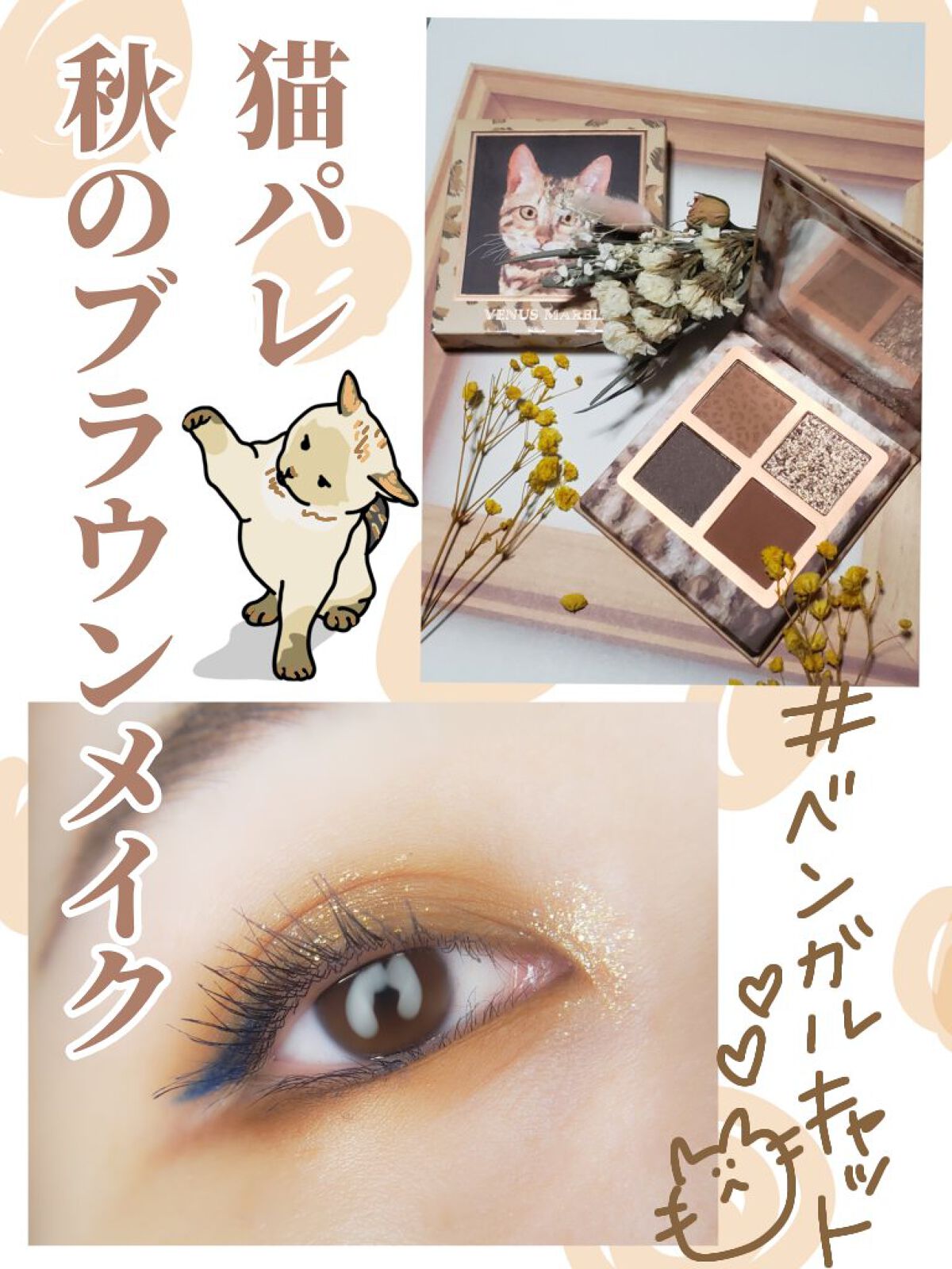 アディクション ザ マスカラ カラーニュアンス WP 009 Starry Sea/ADDICTION/マスカラを使ったクチコミ（1枚目）