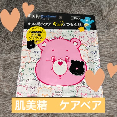 肌美精 ケアベア™マスクのクチコミ「本日の購入品♡

CEZANNE
・フェイスグロウカラーSP1ヨザクラグロウ
・グロウリキッド.....」（3枚目）