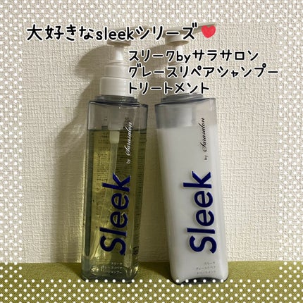 グレースリペアシャンプー/トリートメント/スリーク by サラサロン/市販シャンプーを使ったクチコミ(1枚目)