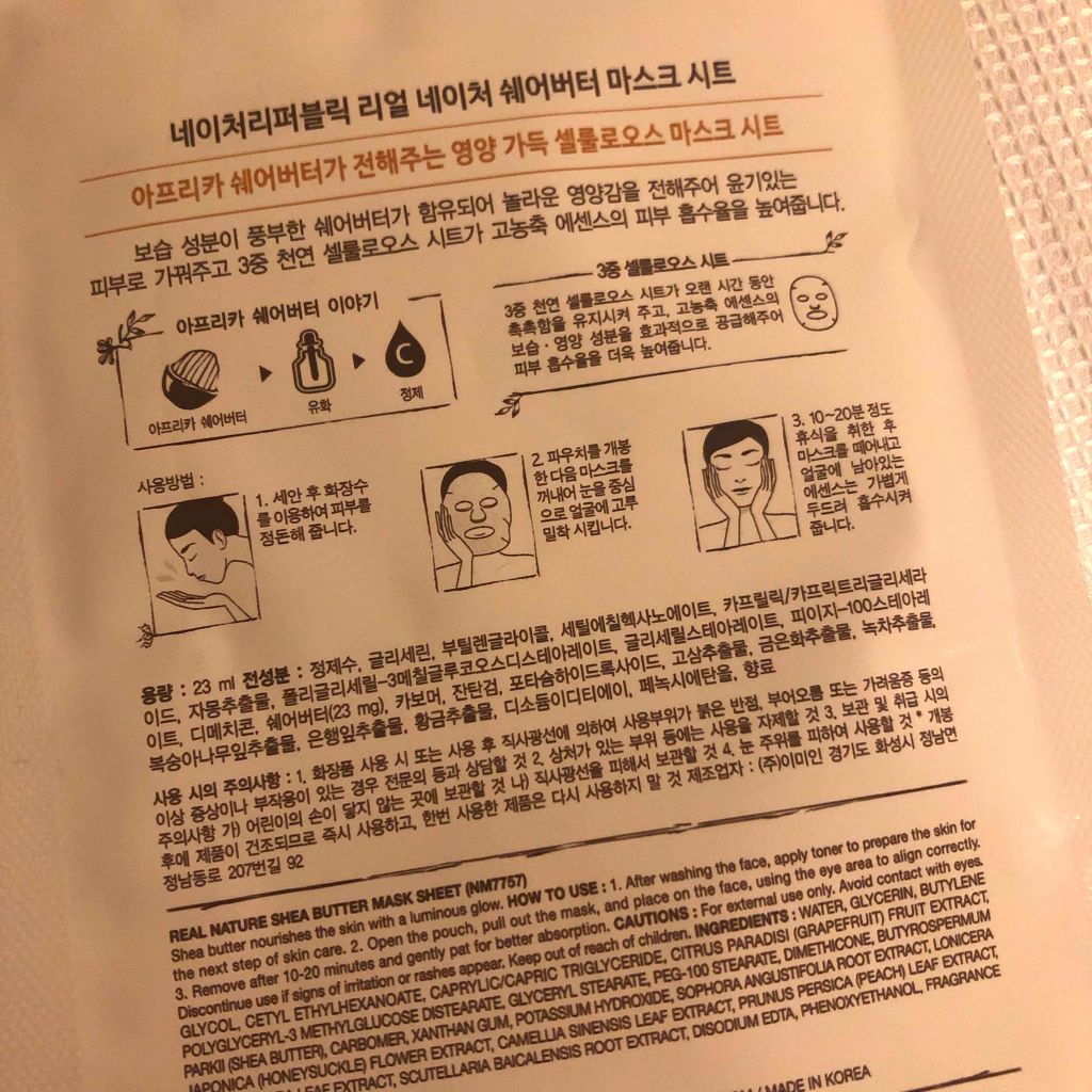 リアルネイチャー マスクシート/ネイチャーリパブリック/シートマスク・パックを使ったクチコミ(2枚目)