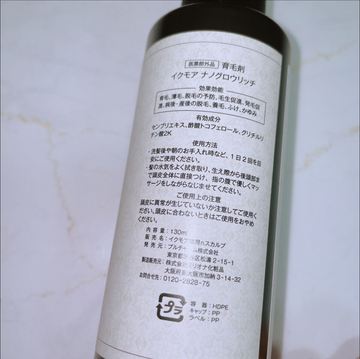 ナノグロウリッチ/iqumore/頭皮ローションを使ったクチコミ（2枚目）