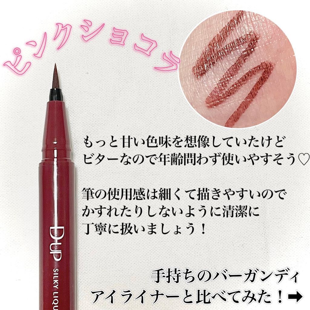 シルキーリキッドアイライナーWP/D-UP/リキッドアイライナーを使ったクチコミ(3枚目)