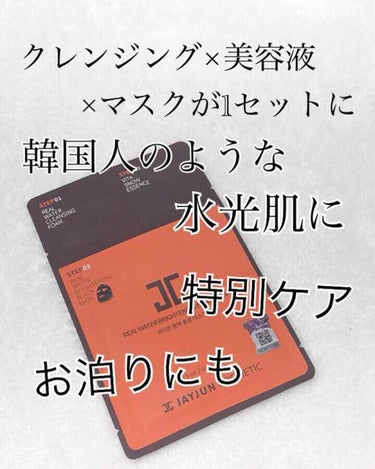 ジェイジュン ブラック水光マスク/JAYJUN/シートマスク・パックを使ったクチコミ（1枚目）