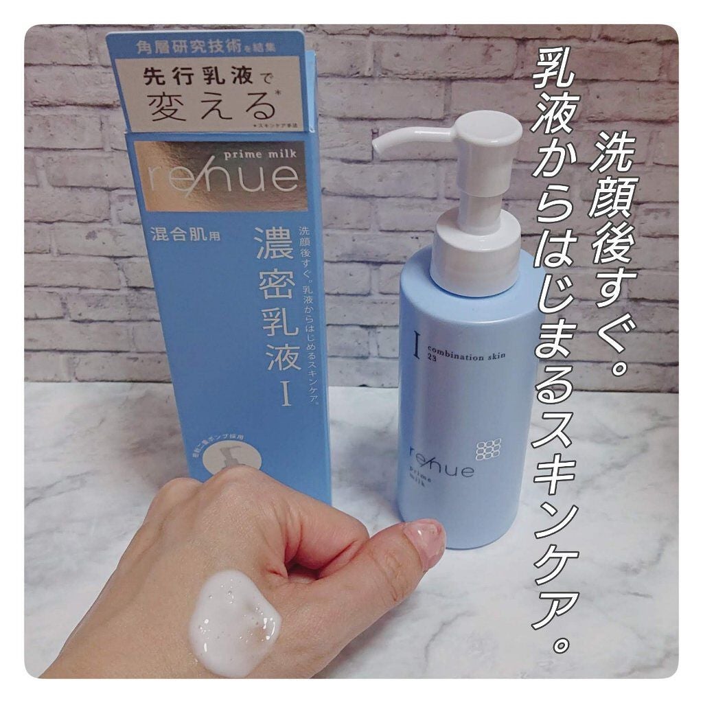 リニュー プライム ミルク Ⅰ/ナリスアップ/乳液を使ったクチコミ(1枚目)