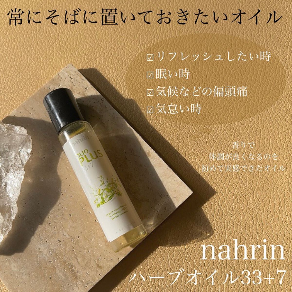 ハーブオイル33+7 ロールオン/nahrin/アロマオイルを使ったクチコミ(3枚目)