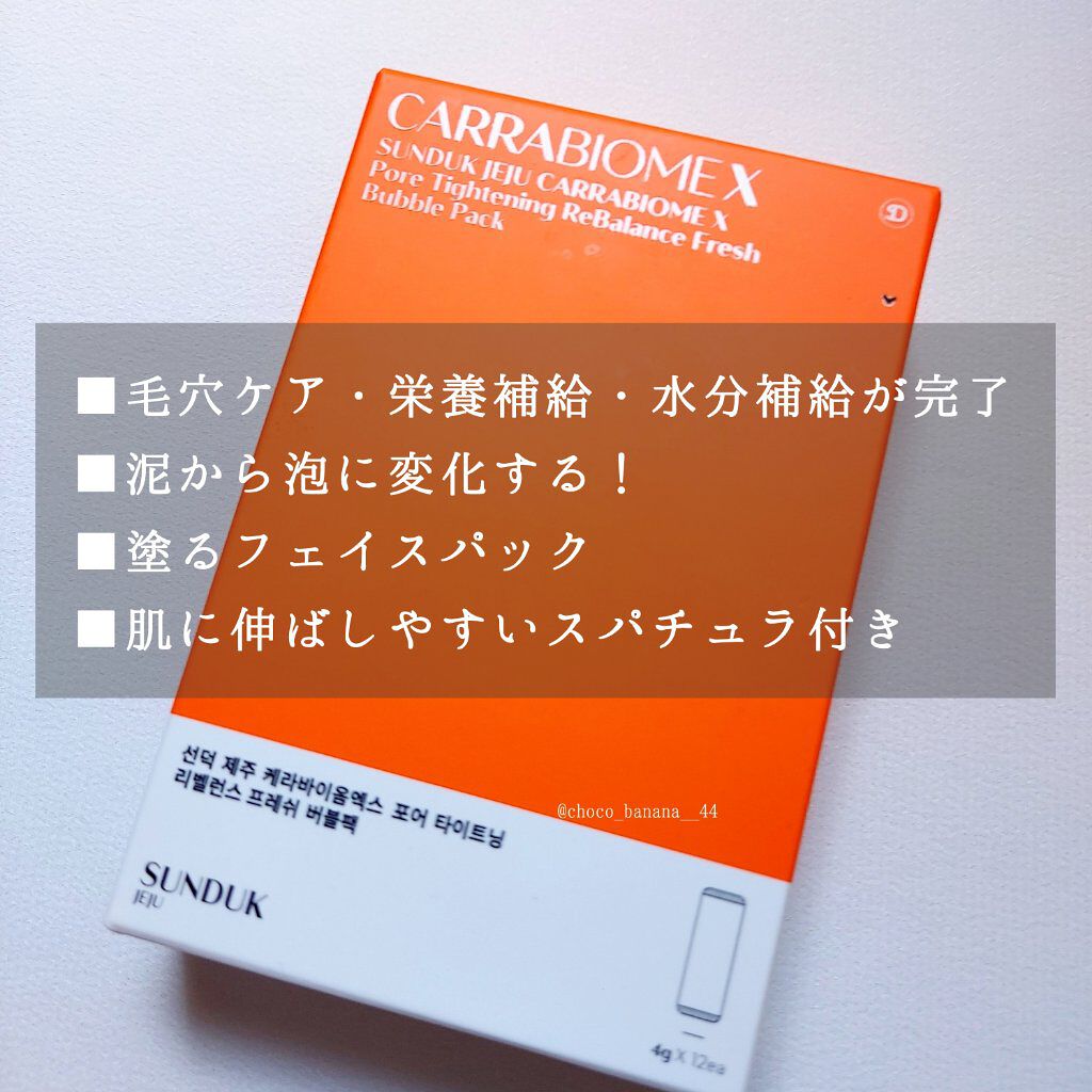 キャロットバブルパック/SUNDUK JEJU/洗い流すパック・マスクを使ったクチコミ（3枚目）