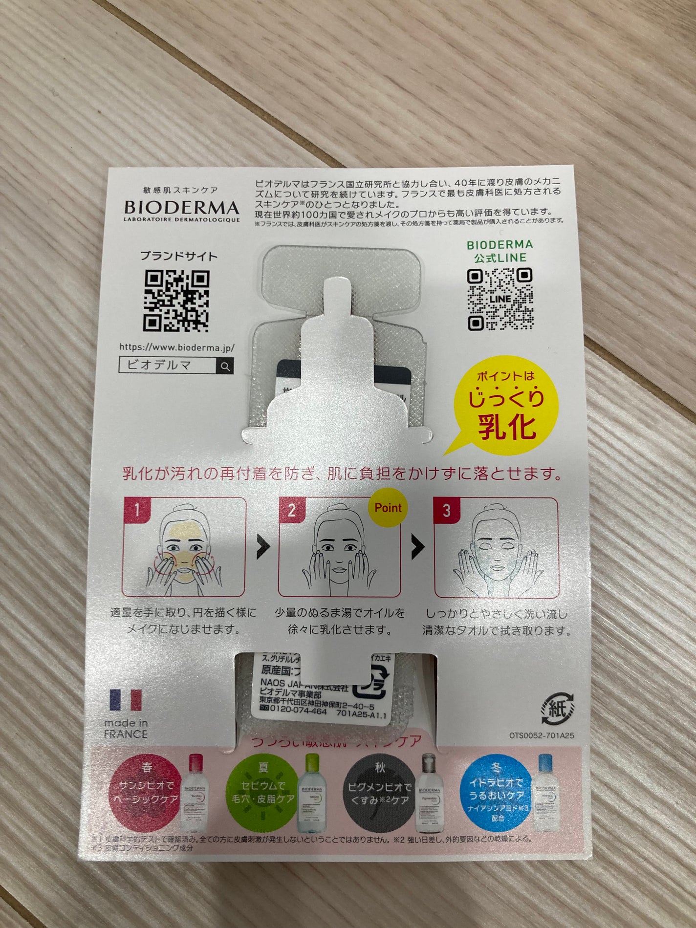 サンシビオ ミセラー クレンジングオイル/ビオデルマ/オイルクレンジングを使ったクチコミ(2枚目)