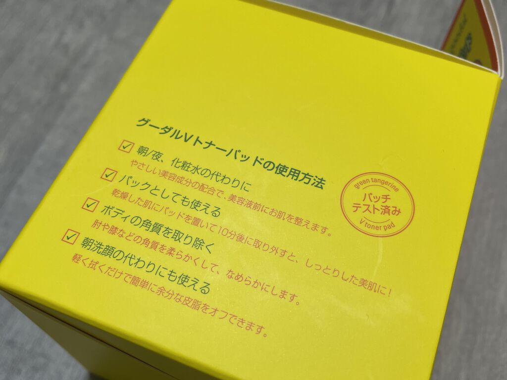 グリーンタンジェリン ビタCダークスポットケアパッド/goodal/トナーパッドを使ったクチコミ（2枚目）