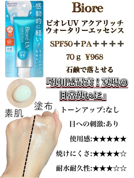 スキンアクア スーパーモイスチャージェル/スキンアクア/日焼け止めジェルを使ったクチコミ(8枚目)