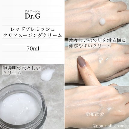 レッドブレミッシュ クリアスージングクリーム/Dr.G/フェイスクリームを使ったクチコミ(3枚目)