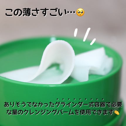 ピュアグラインディングクレンジングバーム/Dr.Althea/クレンジングバームを使ったクチコミ(4枚目)