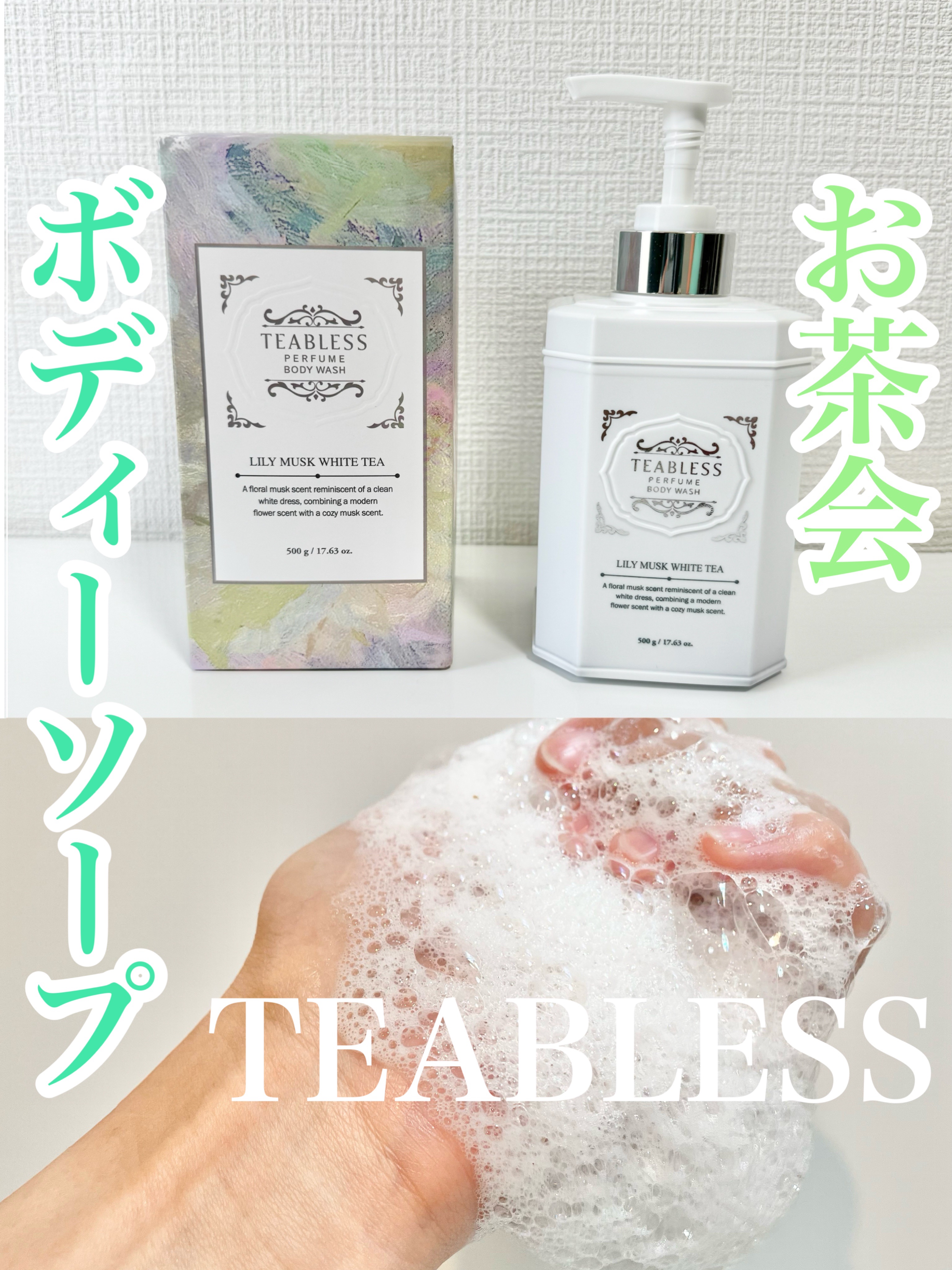 パフュームボディローション リリィムスクホワイトティー/TEABLESS/ボディローションを使ったクチコミ（1枚目）